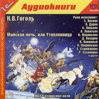 gogol-may